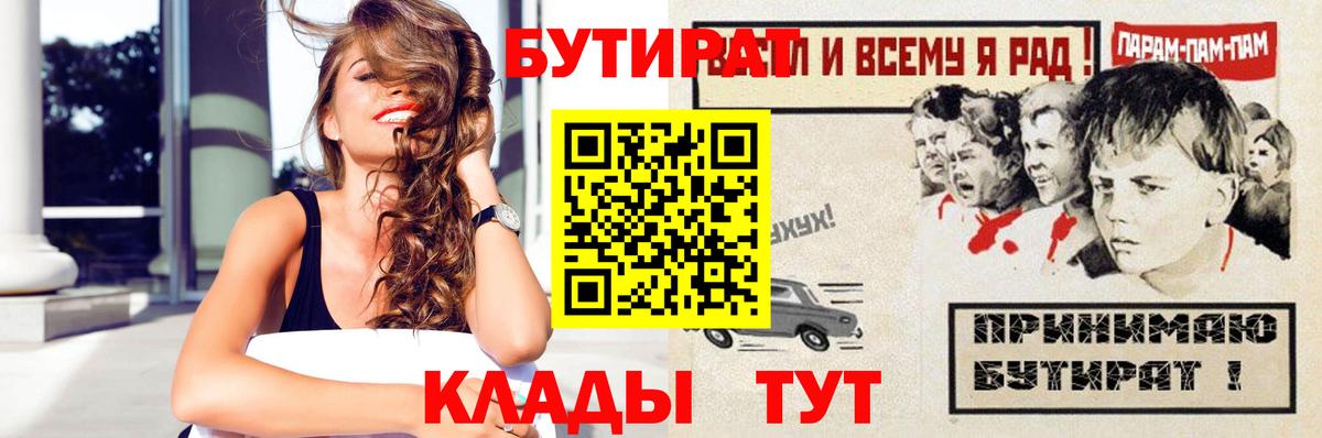 БУТИРАТ буратино Павлово