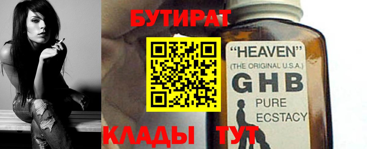 Бутират  БУТИРАТ вода  Вход с VPN  Павлово 