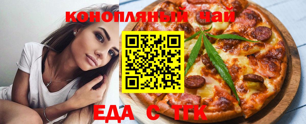 Еда ТГК конопля  Вход с VPN  Павлово 