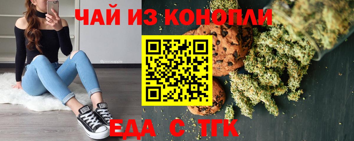 Печенье с ТГК марихуана Павлово