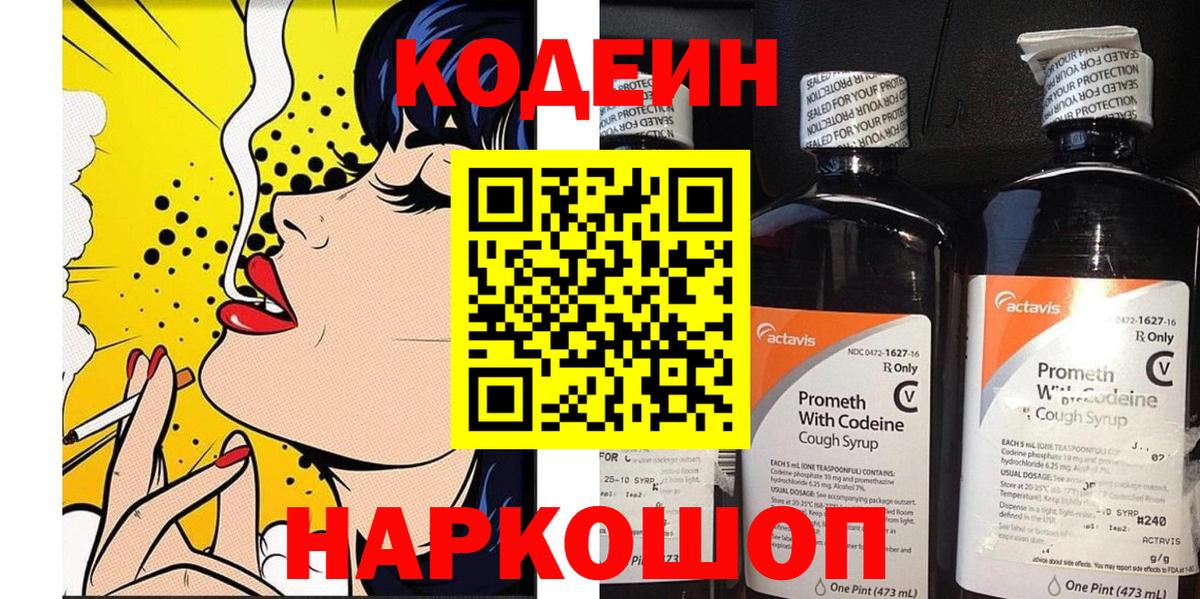 Кодеиновый сироп Lean напиток Lean (лин)  Codein напиток Lean (лин)  Вход с VPN  Павлово 
