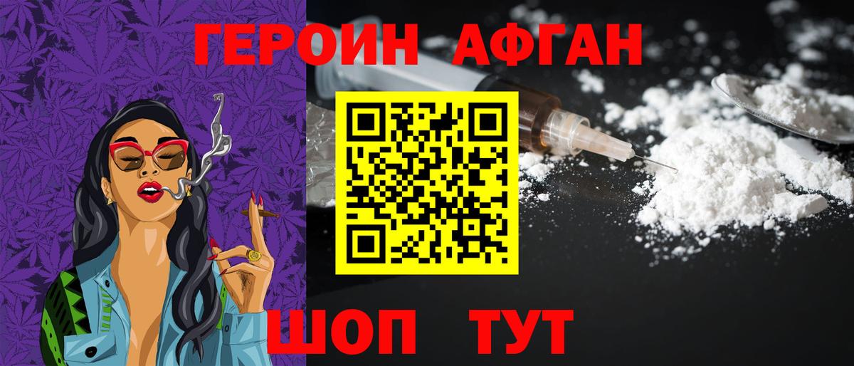 Героин VHQ Павлово