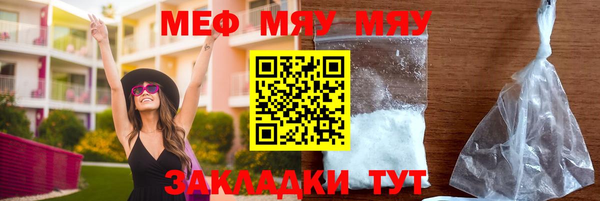Меф мяу мяу кристаллы Павлово
