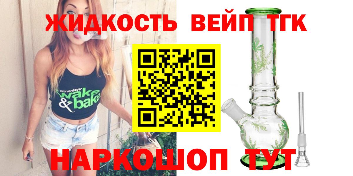 Дистиллят ТГК вейп с тгк Павлово
